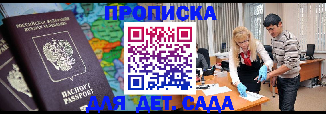 прописка для работы в Таре