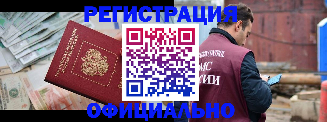 прописка иностранных граждан в Таре