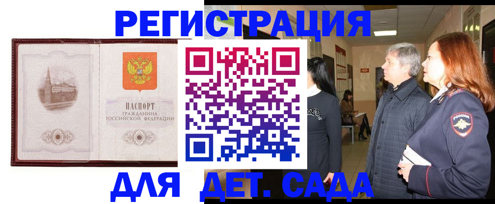 временная прописка в Таре